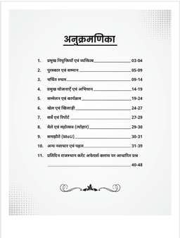 Rajasthan Current Affairs Monthly Magazine (May 2026) (Ank-59) thumbnail 3