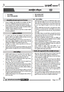 Quarterly Current Affairs Magazine (1 January to 31 March, 2026) by Kumar Gaurav Sir thumbnail 3