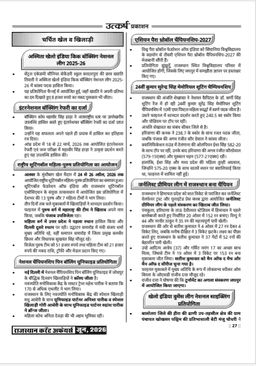 Rajasthan Current Affairs Monthly Magazine (June 2026) (Ank-60) thumbnail 6