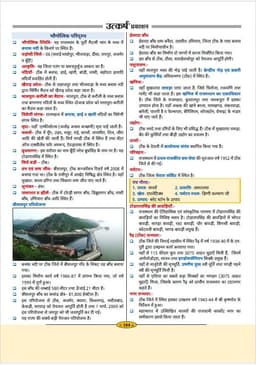 Rajasthan Jila Darshan Color Book-2026 by Narendra Choudhary (5th Edition) thumbnail 9