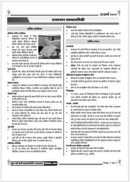 Rajasthan, National & International Current Affairs Monthly Magazine by Kumar Gaurav Sir (August 2026) thumbnail 6