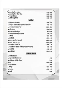 VDO Exam Guide Book | Best VDO Complete Study Guide Book | Based on New Syllabus | PYQ with Answer | thumbnail 5