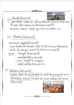 2nd Grade Teacher 2nd Paper Economics (S.St) Handwritten Book by Madhuri Kalra thumbnail 5