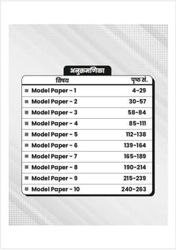 2nd Grade Teacher Recruitment Exam 2nd Paper-English (10 Model Papers) thumbnail 2