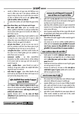 Rajasthan Current Affairs Monthly Magazine (June 2026) (Ank-60) thumbnail 7