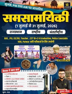Rajasthan, National & International Current Affairs Monthly Magazine by Kumar Gaurav Sir (July 2026) thumbnail 2