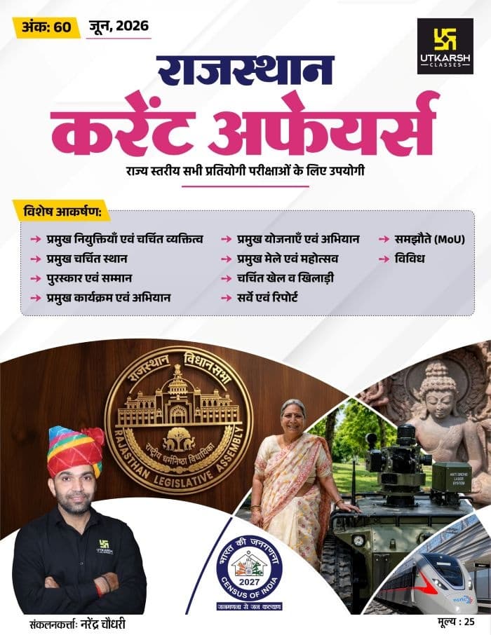 Rajasthan Current Affairs Monthly Magazine (June 2026) (Ank-60)