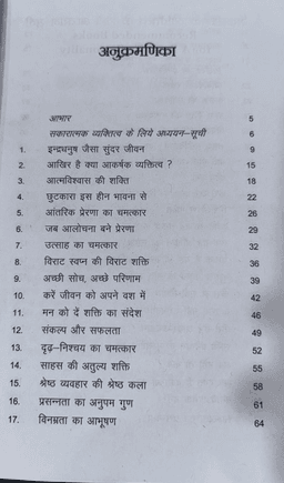 Winning Personality (Vijayi Vyaktitva) thumbnail 2