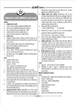 2nd Grade Teacher Recruitment Exam 2nd Paper History (SST) by Dr. Sandeep Khichad thumbnail 6