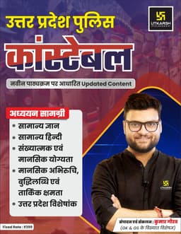 UP Constable Exam-2025 by Kumar Gaurav Sir thumbnail 1