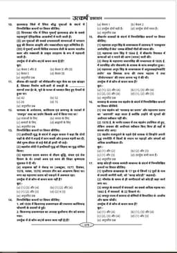 2nd Grade Teacher Recruitment Exam 1st Paper (10 Model Papers) thumbnail 8