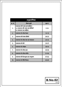 LDC Grade-II First & Second Paper-2025 (Set of 9 Books) thumbnail 10