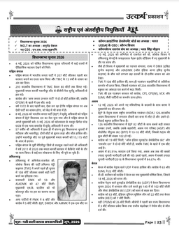Uttar Pradesh Current Affairs Monthly Magazine (June 2026) for All UP Competitive Exams thumbnail 5
