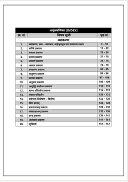 REET Level-II (Class 6 to 8) Social Studies (Language-II: Sanskrit Grammar) thumbnail 2