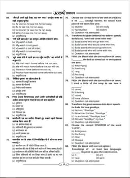 LDC Clerk Grade-II Exam 2nd Paper (10 Model Papers) thumbnail 4