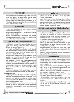 Uttar Pradesh Current Affairs Monthly Magazine (June 2026) for All UP Competitive Exams thumbnail 7