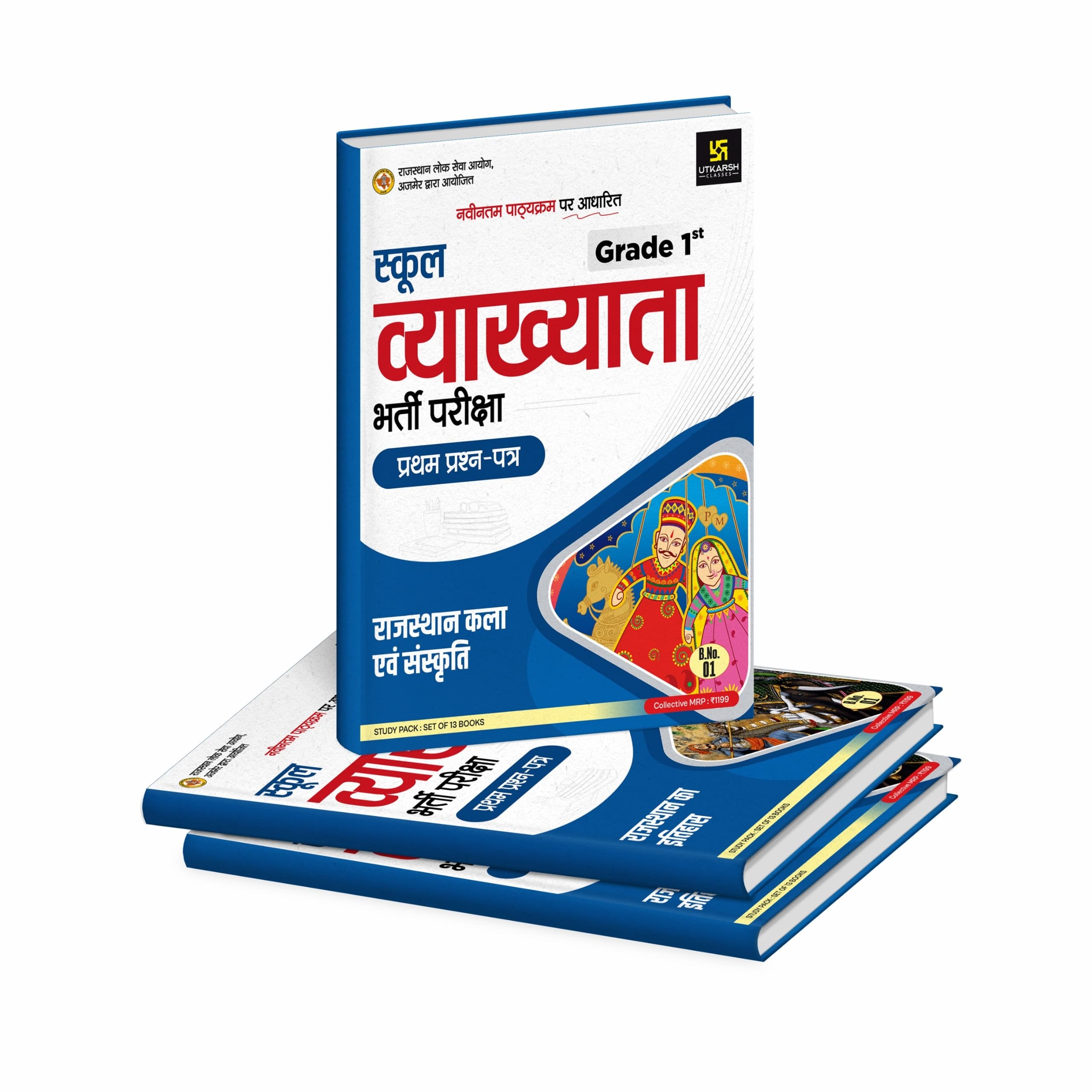 School Lecturer 1st Grade Exam (Paper-I) Complete Study Material | Set of 13 Books