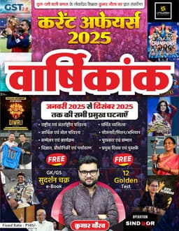 Current Affairs Yearly-2025 By Kumar Gaurav thumbnail 1
