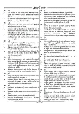 2nd Grade Teacher Exam 2nd Paper SST (10 Model Papers) thumbnail 5