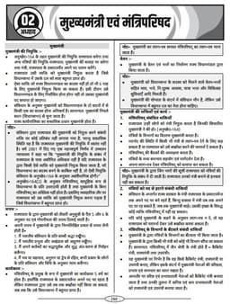 2nd Grade Teacher Exam-2026 Guide Book (Part-A) by Narendra Choudhary thumbnail 3