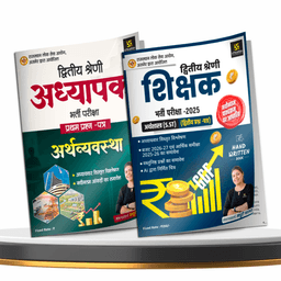 2nd Grade Teacher 1st Paper (Economy) & 2nd Paper Economics (S.St) Handwritten Book Combo (Set of 2 Books) by Madhuri Kalra thumbnail 1