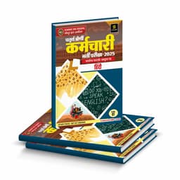 Rajasthan High Court 4th Grade Exam (Set of 3 Books) thumbnail 1