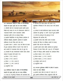 Rajasthan History Question Bank by Mahendra Choudhary thumbnail 6