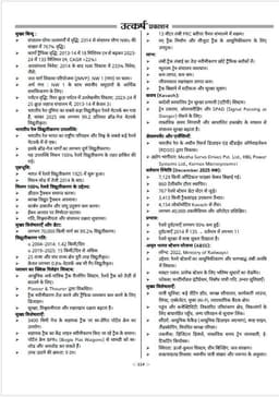 RAS Pre Exam 2026 – Indian Economy thumbnail 8