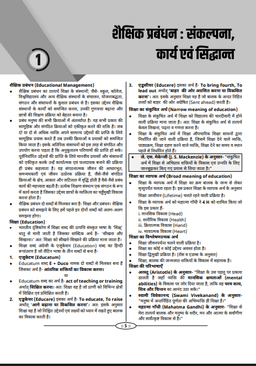 School Lecturer Exam-2025 Ist Paper (Education Management) thumbnail 4