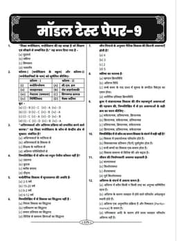 UP TET Exam-2025 Level-Ist (Class I-V) 10 Model Papers thumbnail 9