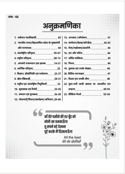 Rajasthan, National & International Current Affairs Monthly Magazine by Kumar Gaurav Sir (July 2026) thumbnail 3
