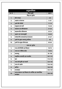 REET Level-II (Class 6 to 8) Social Studies (World & India Geography) thumbnail 2