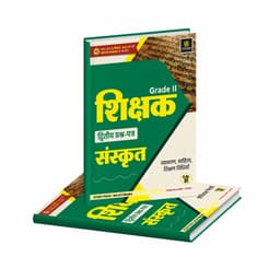 2nd Grade Teacher 2nd Paper Sanskrit (Set of 2 Books) thumbnail 1