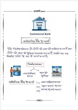 2nd Grade Teacher 2nd Paper Economics (S.St) Handwritten Book by Madhuri Kalra thumbnail 7