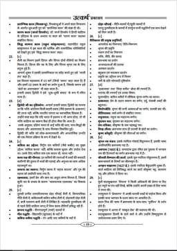 2nd Grade Teacher Exam 2nd Paper Hindi (10 Model Papers) thumbnail 3
