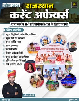 Rajasthan Current Affairs Monthly Magazine (April) 2026 (Ank-58) thumbnail 1