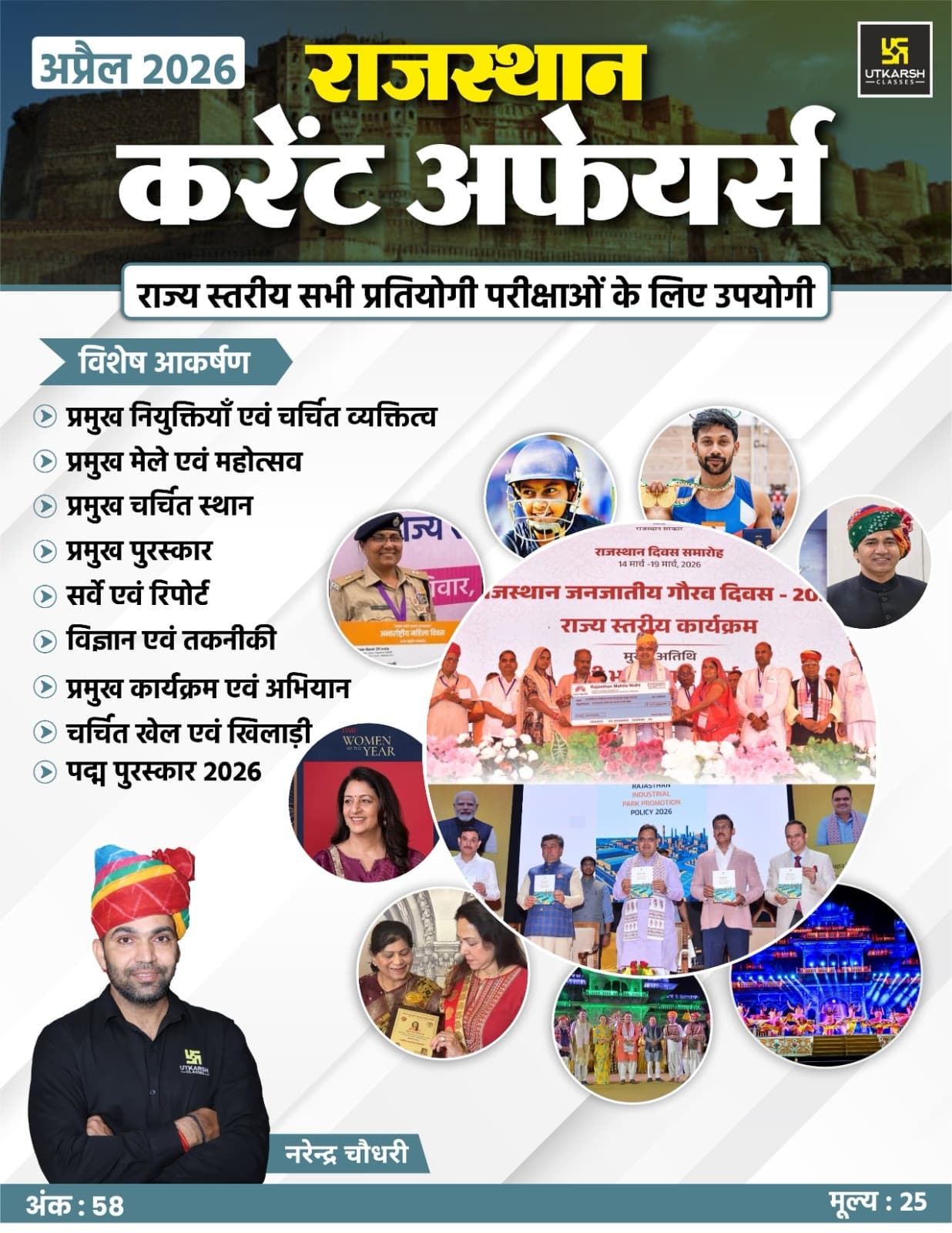Rajasthan Current Affairs Monthly Magazine (April) 2026 (Ank-58)