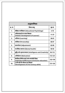 Rajasthan 2nd Grade Teacher Paper-I Complete Guide | Set of 9 Booklets thumbnail 3