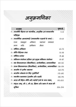 2nd Grade Teacher Recruitment Exam 2nd Paper Political Science (SST) by Pradeep Chahar thumbnail 2