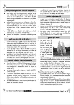 Rajasthan, National & International Current Affairs Monthly Magazine by Kumar Gaurav Sir (August 2026) thumbnail 5