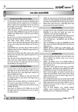 Uttar Pradesh Current Affairs Monthly Magazine (June 2026) for All UP Competitive Exams thumbnail 9