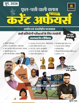 Uttar Pradesh Current Affairs Monthly Magazine (June 2026) for All UP Competitive Exams thumbnail 2