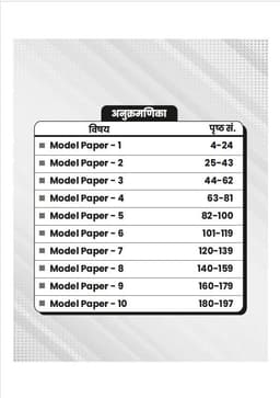 LDC Clerk Grade-II Recruitment Exam 1st & 2nd Paper (10 Model Papers) Combo thumbnail 10
