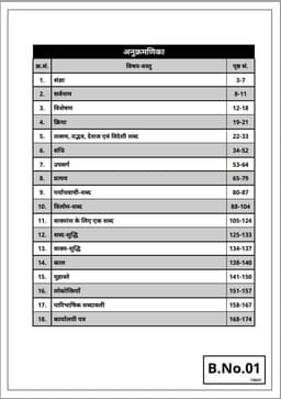 Rajasthan High Court 4th Grade Exam (Set of 3 Books) thumbnail 3