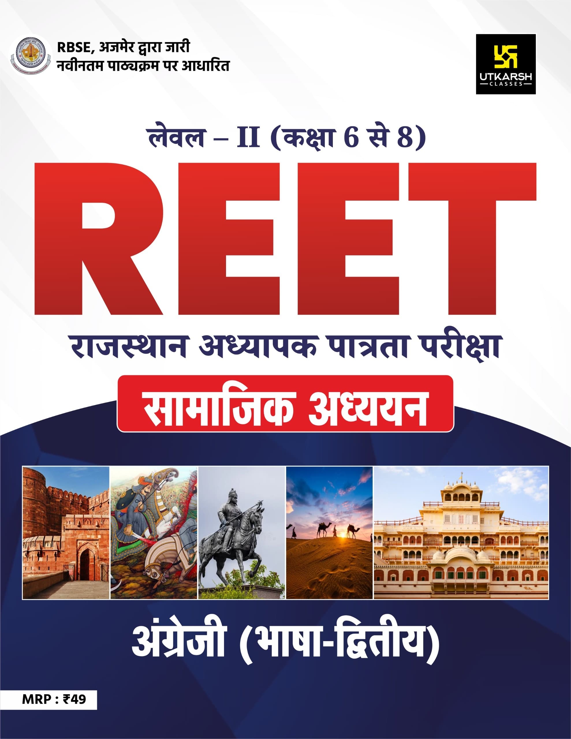 REET Level-II (Class 6 to 8) Social Studies (Language-II: English Grammar)