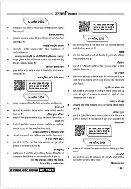 Rajasthan Current Affairs Monthly Magazine (May 2026) (Ank-59) thumbnail 9