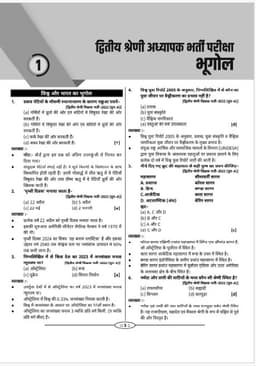 2nd Grade 1st Paper PYQ with Solutions thumbnail 3