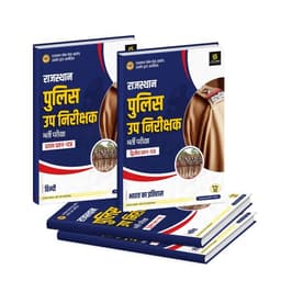 Rajasthan Police Sub-Inspector Exam 1st & 2nd Paper (Set of 16 Books) thumbnail 1
