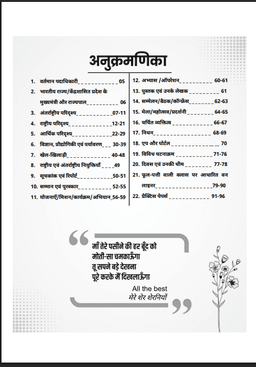 Quarterly Current Affairs Magazine (1 January to 31 March, 2026) by Kumar Gaurav Sir thumbnail 2