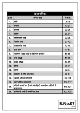 LDC Grade-II First & Second Paper-2025 (Set of 9 Books) thumbnail 5